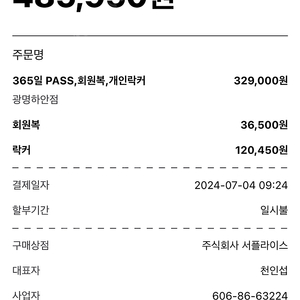 짐빅스 365일 (광명하안점)