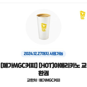 메가커피 아메리카노 5개 개당 1300원 팝니다