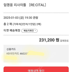 임영웅 콘서트 티켓 날짜 교환 1월3일 <ㅡ> 12월27일