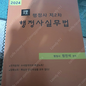 2024 합격의법학원 행정사실무법+행정심판사례연습 교재 팝니다.