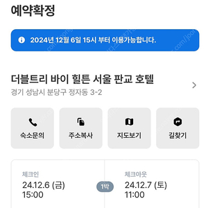 더블트리 바이힐튼 서울 판교 숙박!