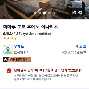 (도쿄 숙소)미마루 도쿄 우에노 이나리초 12/4~7 숙박권 양도