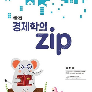 김진욱 경제학 교재 시리즈 판매합니다.