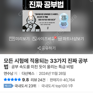 (스프링 제본 새상품)모든 시험에 적용되는 33가지 진짜 공부 법(저자: 유튜버 연수남)