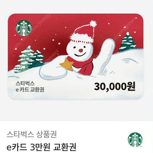 스타벅스 3만원ㅡ26,000
