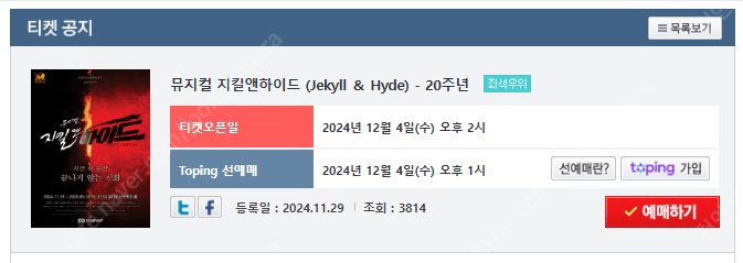 인터파크 지킬앤하이드/시라노 추가회차/OP좌석 뮤지컬 댈티합니다.