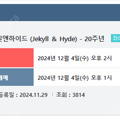 인터파크 지킬앤하이드/시라노 추가회차/OP좌석 뮤지컬 댈티합니다.