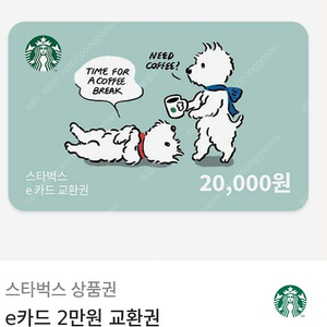 스타벅스 교환권 2만ㅡ1,5
