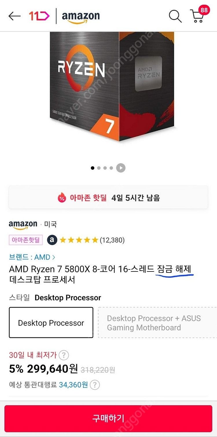 Amd cpu 라이젠7 5800x 잠금 해제--0