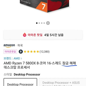 Amd cpu 라이젠7 5800x 잠금 해제