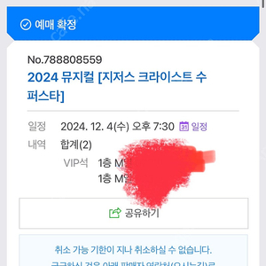 (오늘) 지저스크라이스트 슈퍼스타 박은태 공연 회차 ! 12/4 7:30 VIP석 M열 정가운데 원가양도