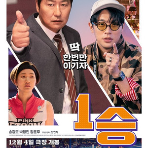 "1승" CGV 용산아이파크몰 12/4(수) 오후12시40분 1~2자리