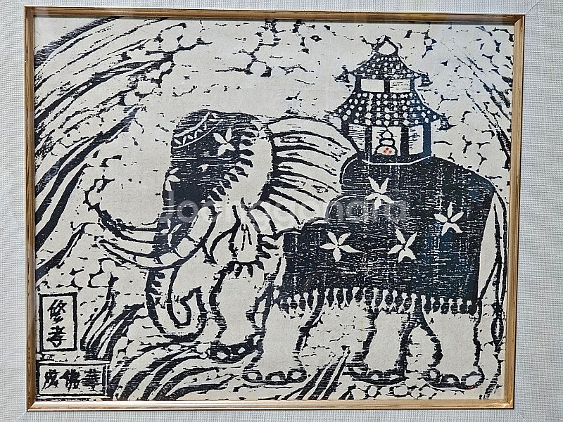 행운의 코끼리 목판화작품 57X50cm--2