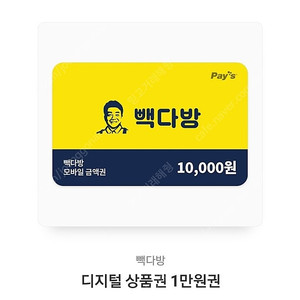 빽다방 만원