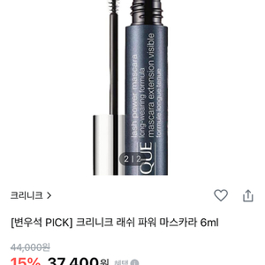 크리니크 파워래쉬 마스카라 6ml 새제품