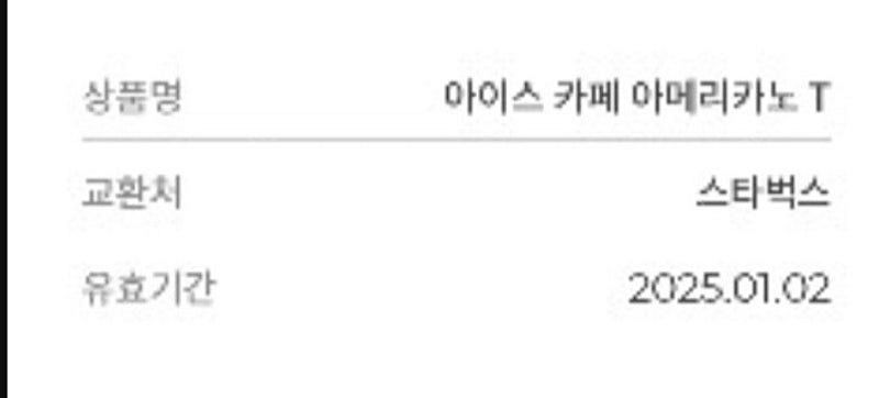 스타벅스 아이스카페 아메리카노 톨사이즈 1장 3600원--0