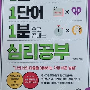 1일 1단어 1분으로 끝내는 심리공부