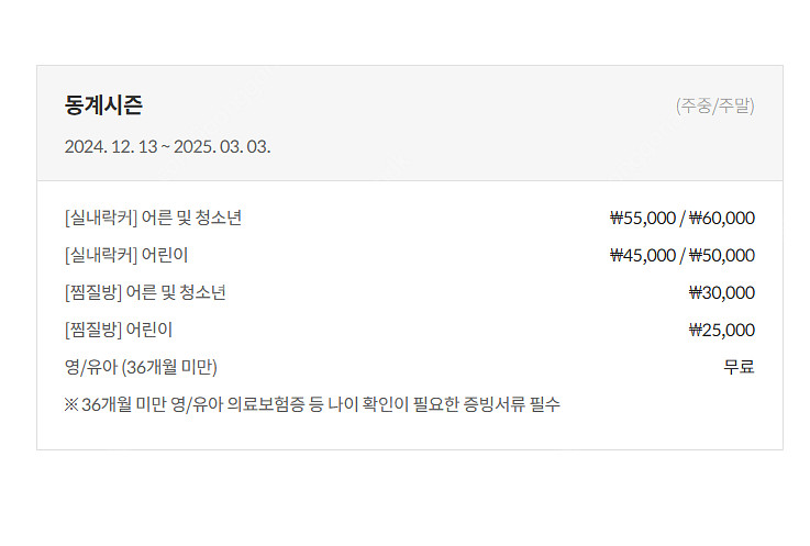 비발디파크 / 오션월드 / 스노위랜드 할인권--6
