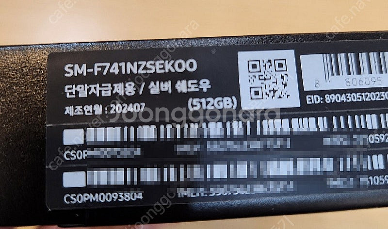 삼성 갤럭시 플립6 512기가 실버쉐도우 자급제 미개봉...--2