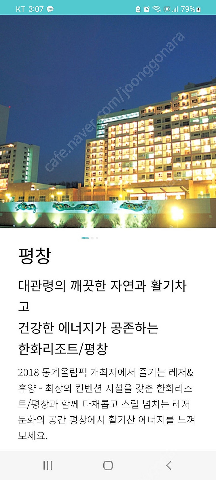 12월14일 21일22일23일24일25일 한화리조트 평...--0