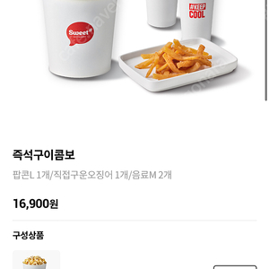 롯데시네마 즉석구이콤보 11000원!!