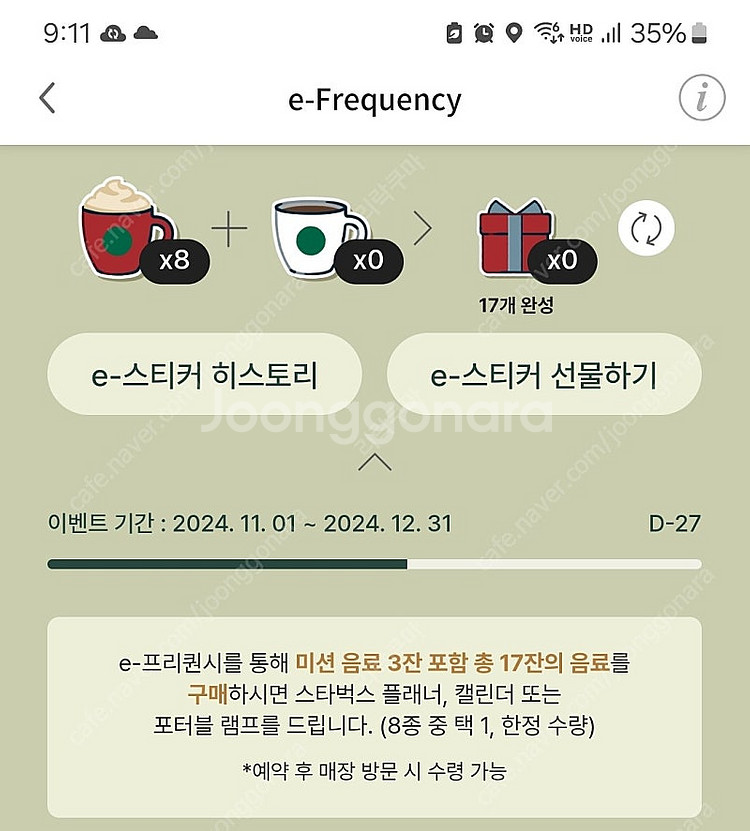 스타벅스 프리퀀시 미션 판매--0