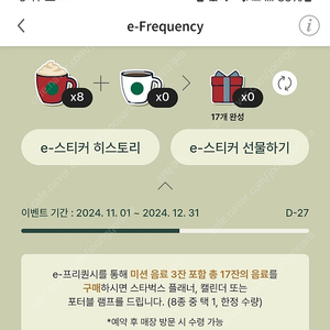 스타벅스 프리퀀시 미션 판매