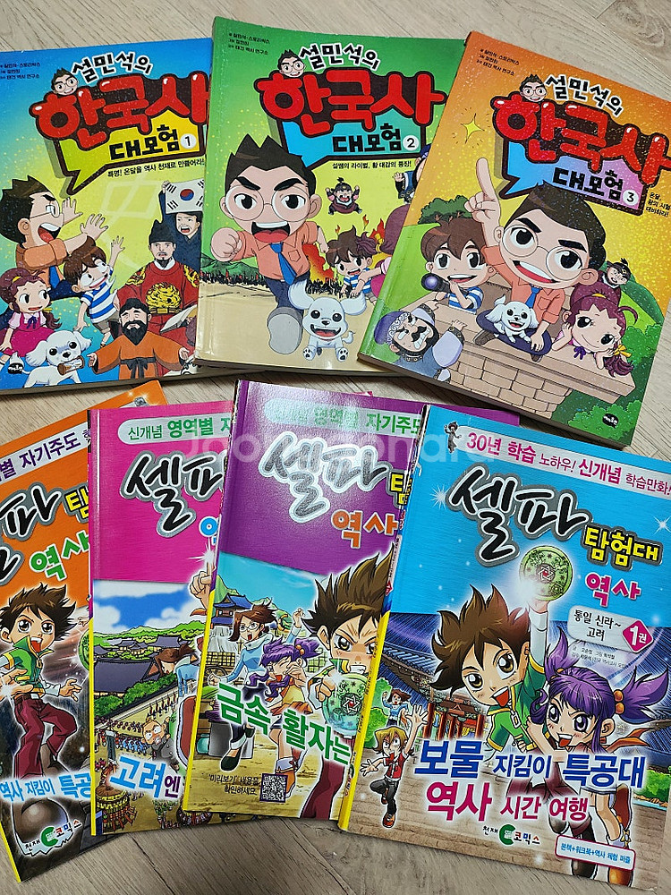 총11권 설민석한국사 셀파탐험대 내일은수학왕--0