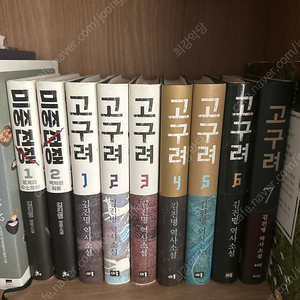 (가격조정)김진명 고구려1-7 전권 + 미중전쟁 1-2 전권(택포)