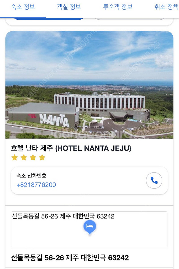 제주도 호텔(난타호텔) 숙박권(12/6-7)양도--0