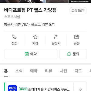 바디프로짐 가양점 PT 14회