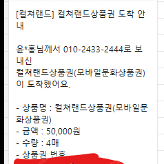 문화상품권(컬쳐랜드16핀) 10만원당 9.5만원 팝니다.