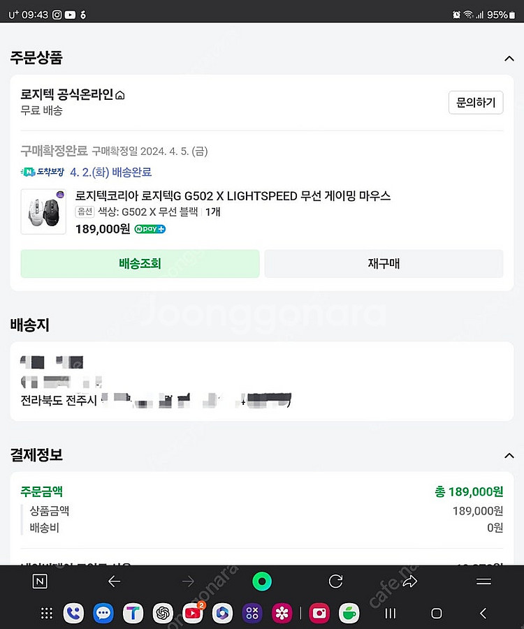 로지텍G G502 X LIGHTSPEED 무선 게이밍 ...--2
