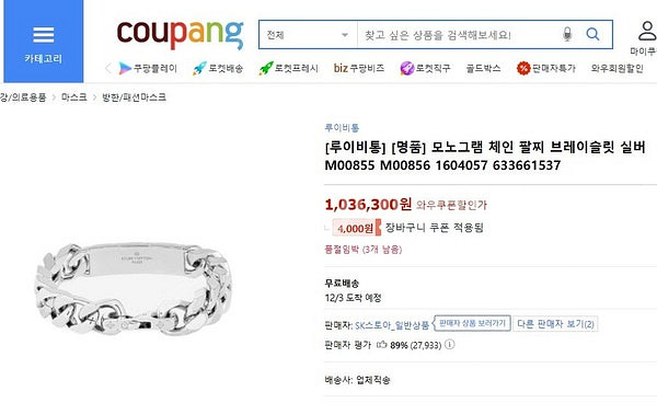 루이비통 모노그램 체인 팔찌 브레이슬릿 실버.M0085...--4