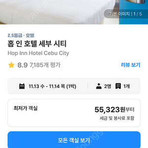 세부 홉인 호텔 (Hop Inn Hotel Sebu city) 숙박 양도(12/10-12/11)