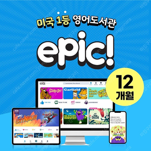 에픽 EPIC 영어도서관 쉐어하실분!