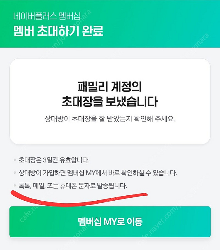 네이버플러스 멤버십 1년 멤버 2명 구합니다.--0