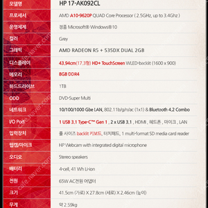 17.3인치 터치스크린 HP 노트북 판매합니다.