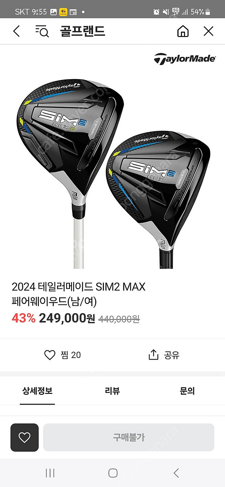 테일러메이드 2024 SIM2 Max 페어웨이우드 5번...--6