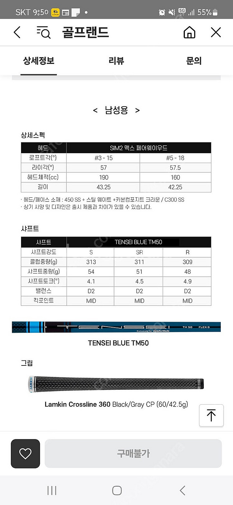 테일러메이드 2024 SIM2 Max 페어웨이우드 5번...--7