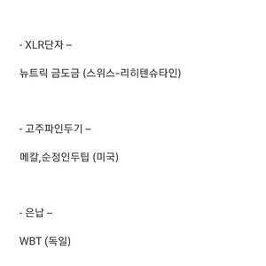 런던오디오 은도금 XLR 암수 페어 1.5m 발란스 케이블