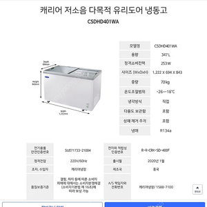 새상품 케리어 냉동고 판매합니다