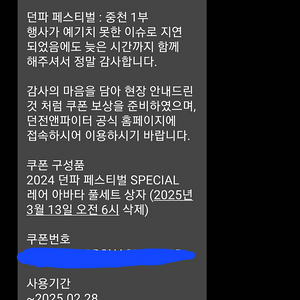 던파 던전앤파이터 스페셜 레어아바타 레압 쿠폰