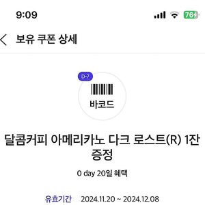 달콤커피 아메리카노 500원