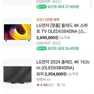 LG TV 65인치 새상품