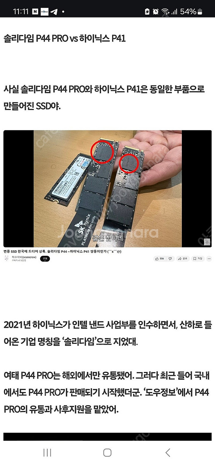 솔리다임 P44 PRO 2TB 미개봉 대장급 M.2 S...--4
