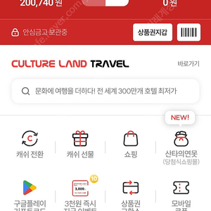 컬쳐랜드 컬쳐캐쉬 20만원 팝니다