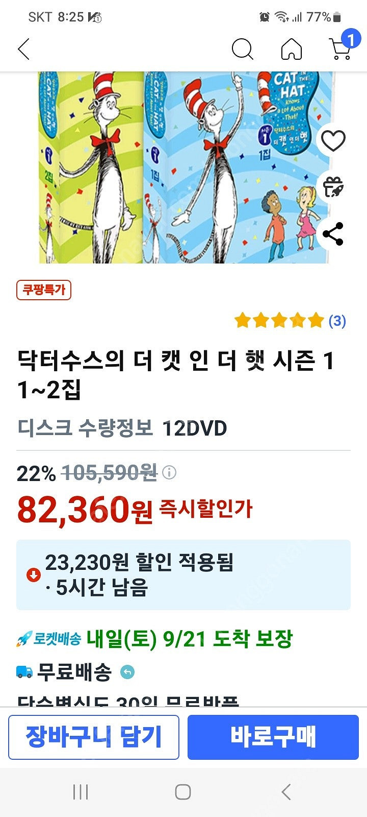 잠수네영어 닥터수스의 더 캣 인 더 햇 dvd 1집--2