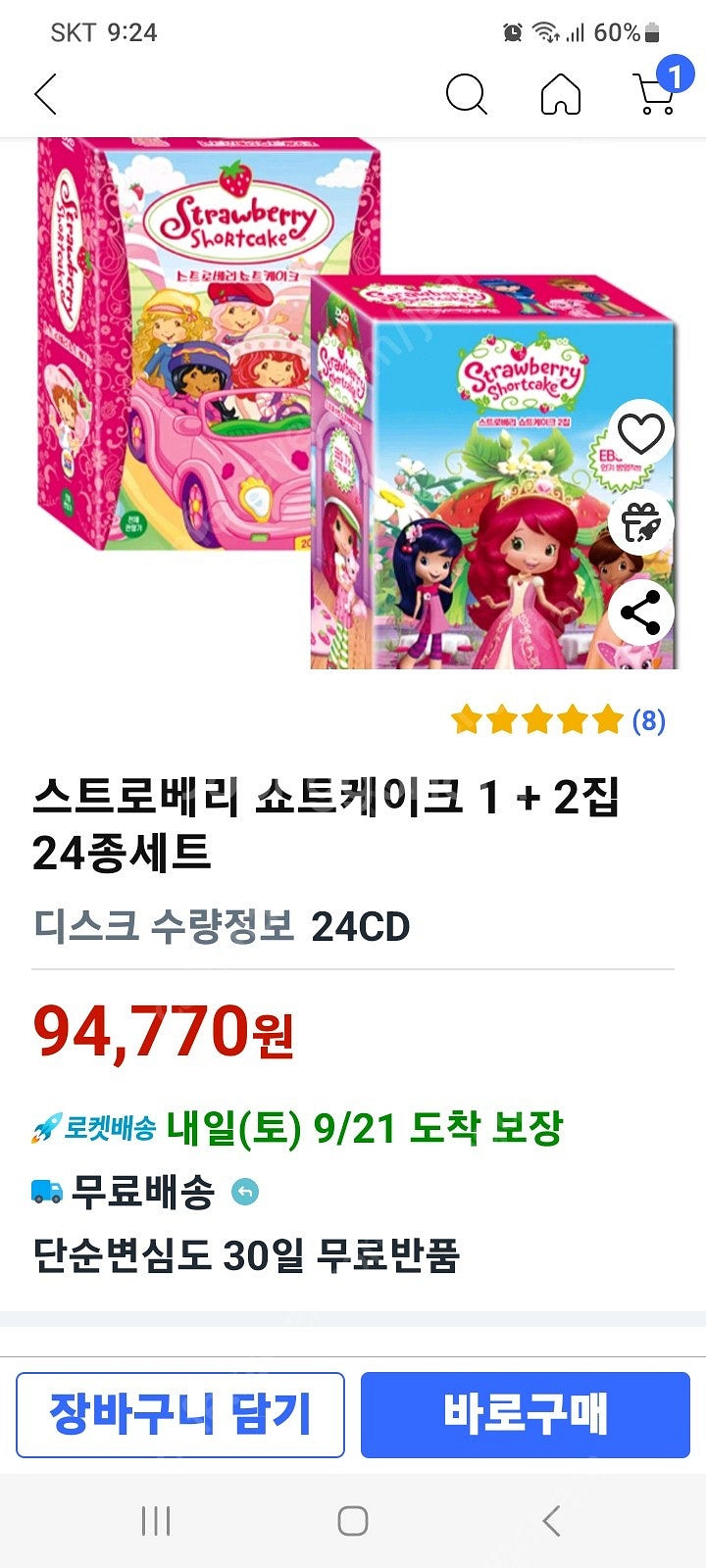 잠수네영어 스트로베리 쇼트케이크 dvd 1집--2