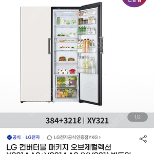 LG 오브제컬렉션 컨버터블 냉장고 (거의새것)